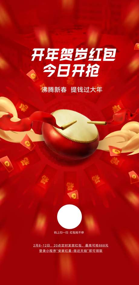 地产新年红包雨活动海报-采灵感-https://www.cailinggan.com/