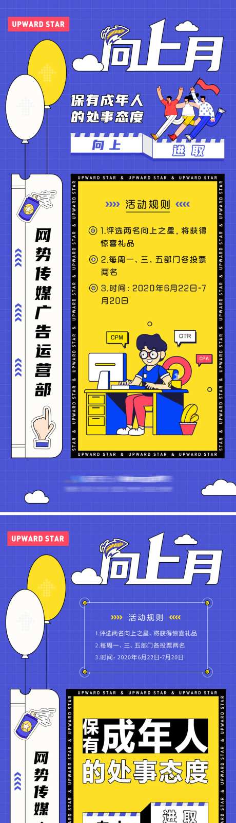 向上之星活动海报-采灵感-https://www.cailinggan.com/