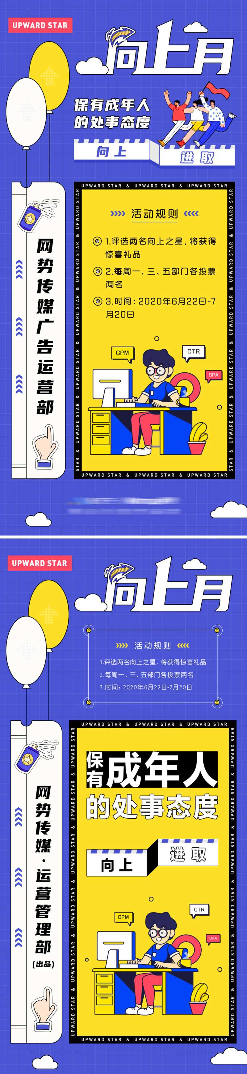 向上之星活动海报-采灵感-cailinggan.com