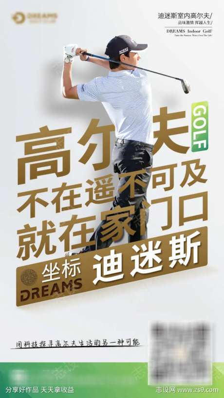 高尔夫对外宣传海报-采灵感-https://www.cailinggan.com/