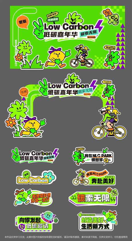 低碳环保主题画面-采灵感-https://www.cailinggan.com/