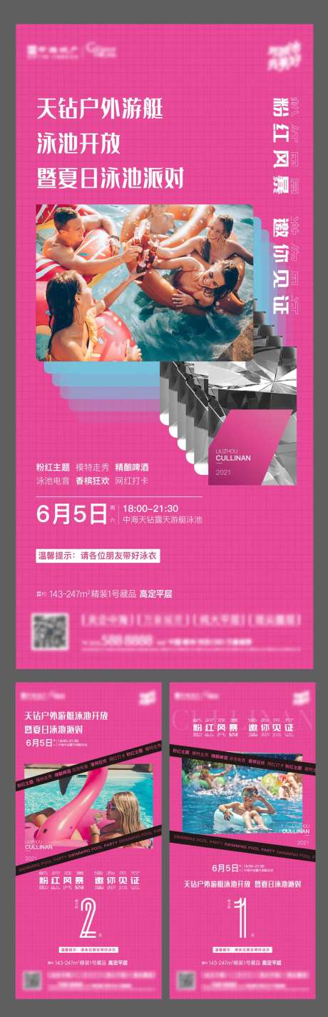 地产粉色泳池开放潮海报-采灵感-https://www.cailinggan.com/