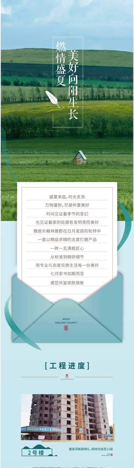 地产家书工程播报长图-采灵感-https://www.cailinggan.com/