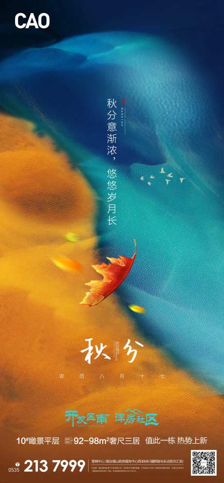秋分地产丰收大地节日节气-采灵感-https://www.cailinggan.com/