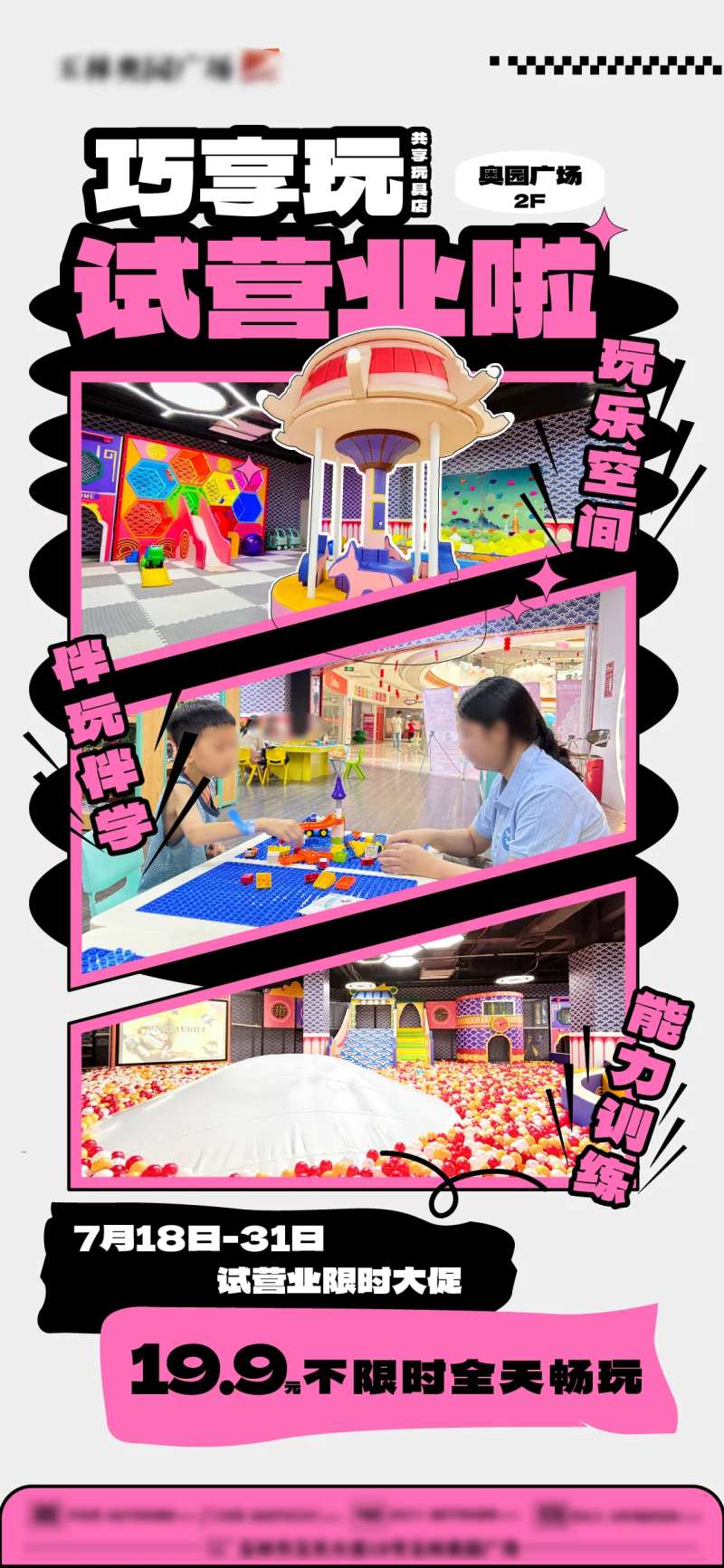 试营业海报-采灵感-cailinggan.com