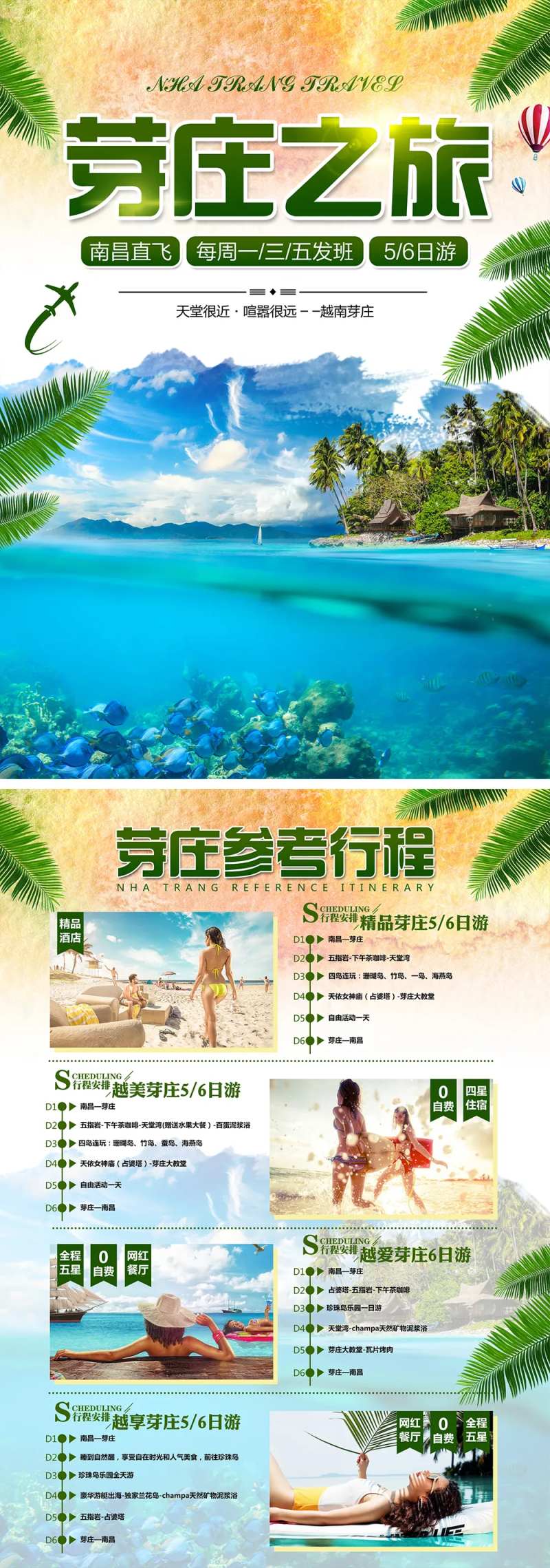 越南芽庄宣传彩页-采灵感-cailinggan.com