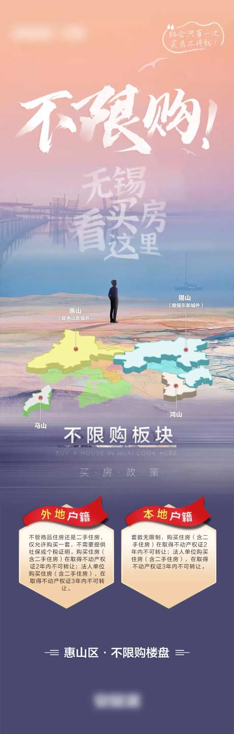 不限购长图海报-采灵感-https://www.cailinggan.com/
