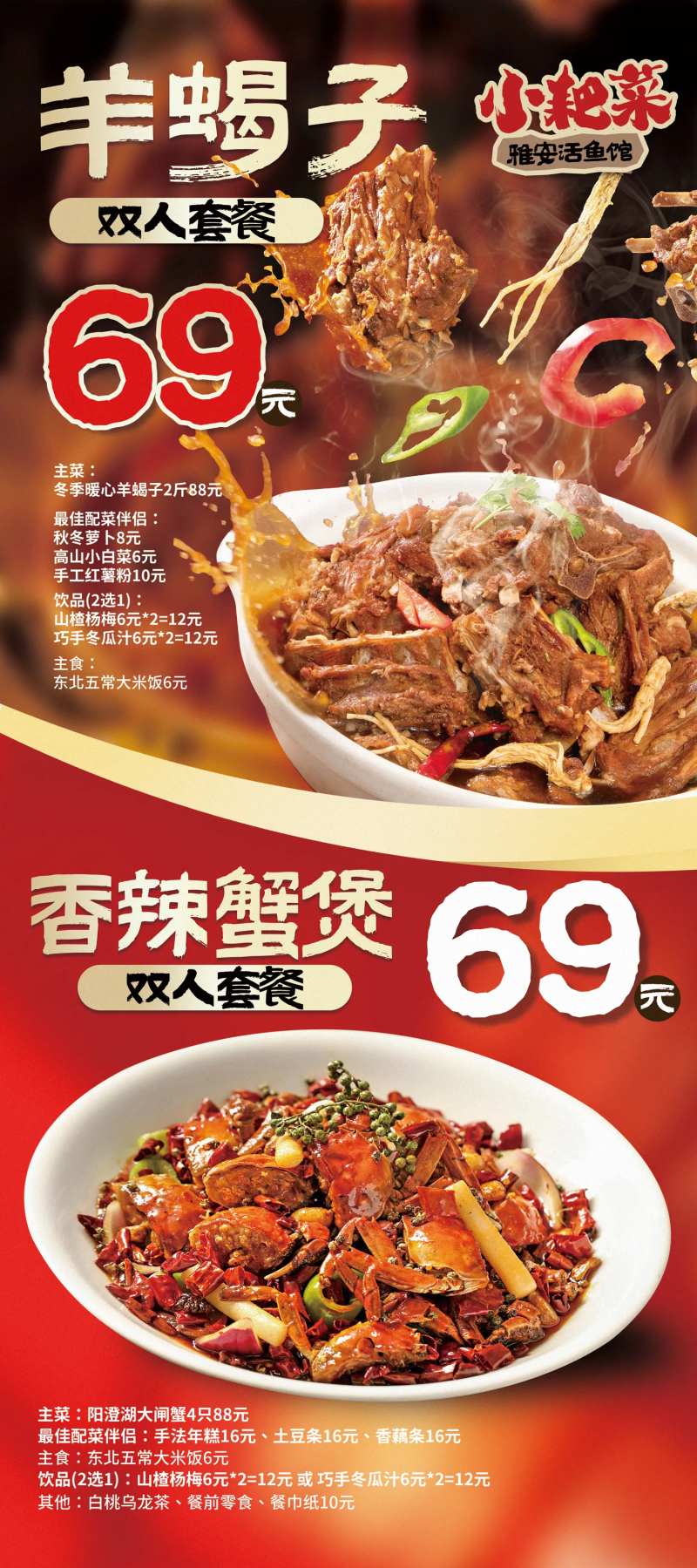 市井羊蝎子火锅套餐海报-采灵感-cailinggan.com