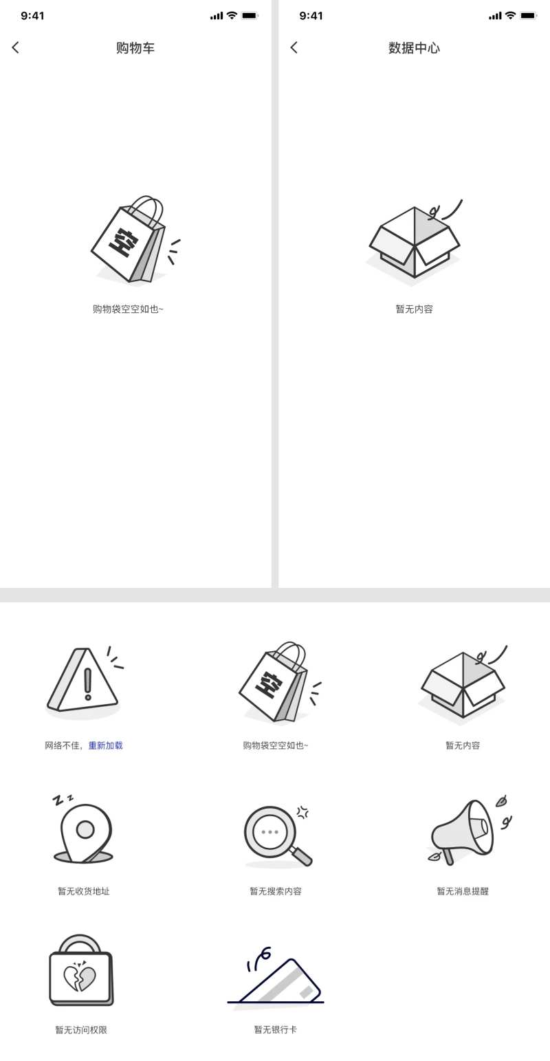 空白状态ui页面-采灵感-cailinggan.com