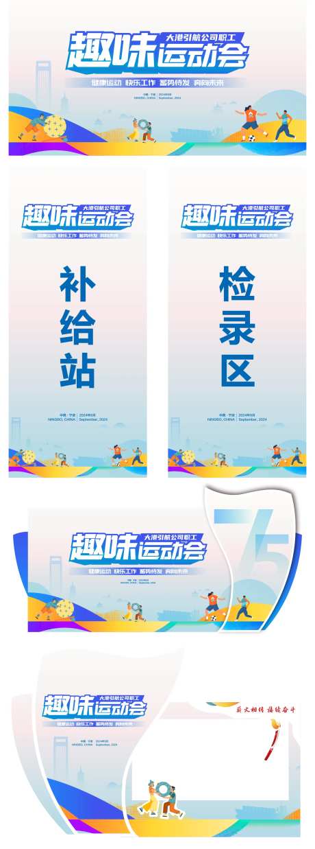 75周年趣味运动会活动物料-采灵感-https://www.cailinggan.com/