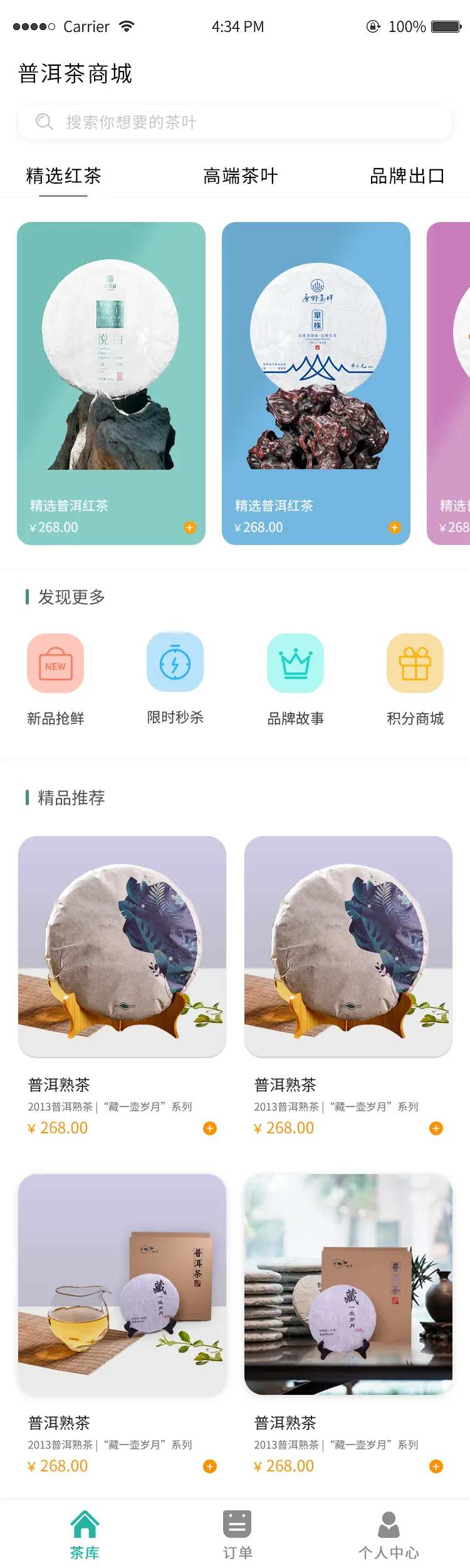 茶叶商城首页-采灵感-cailinggan.com