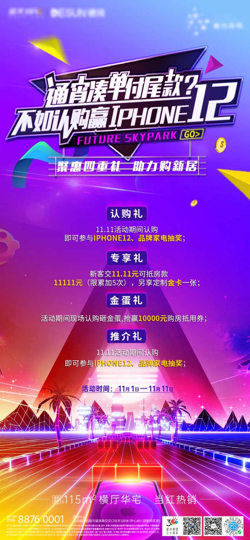 双11认购赢iPhone12-采灵感-cailinggan.com