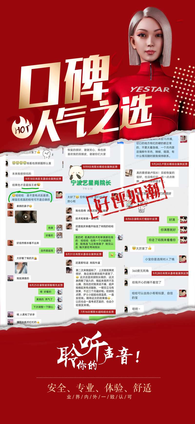 口碑人气之选海报-采灵感-cailinggan.com