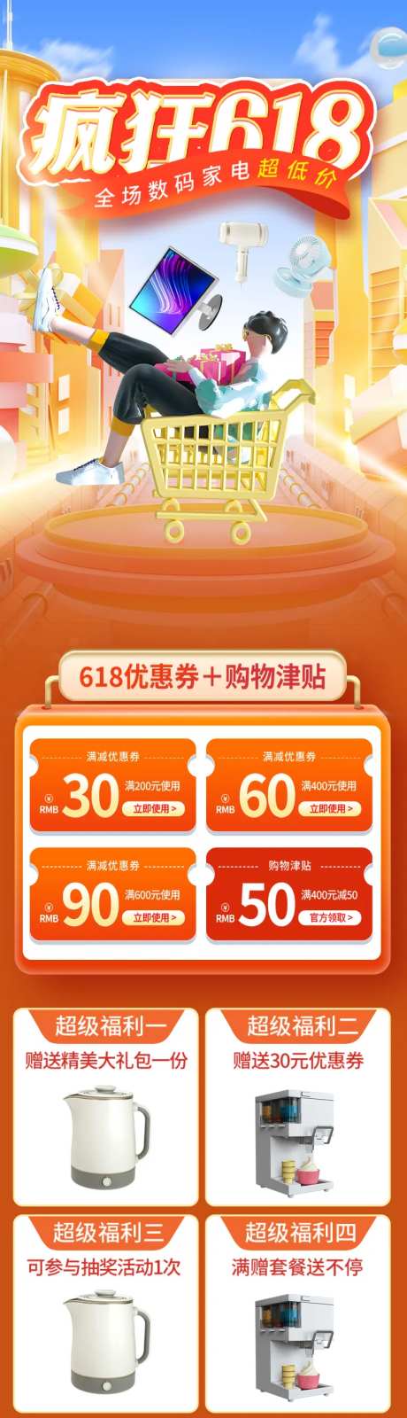 618活动大促海报-采灵感-https://www.cailinggan.com/