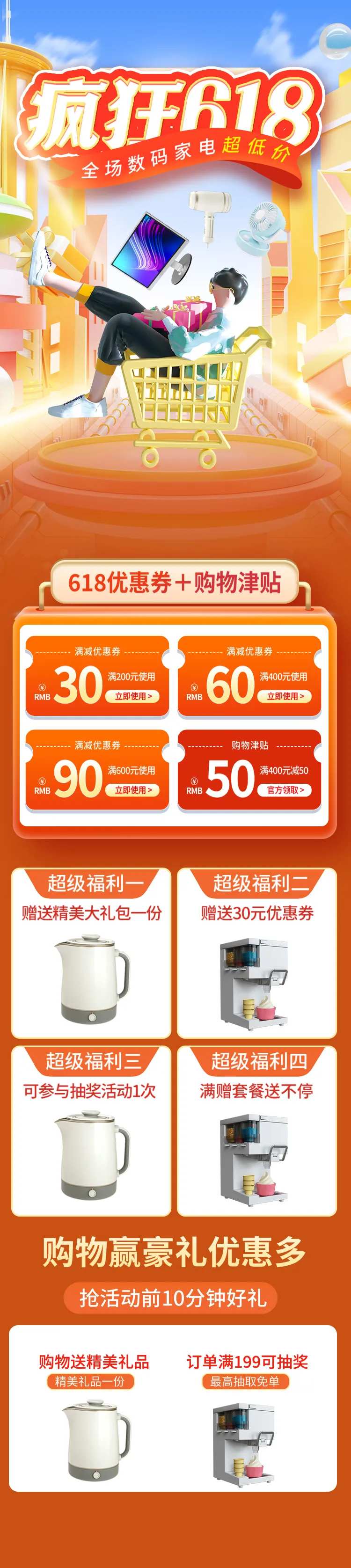 618活动大促海报-采灵感-cailinggan.com