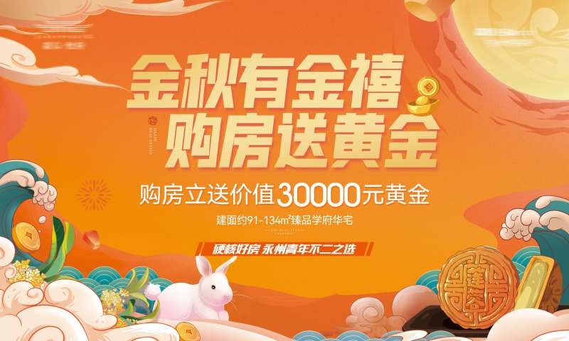 金秋佳节主画面-采灵感-cailinggan.com