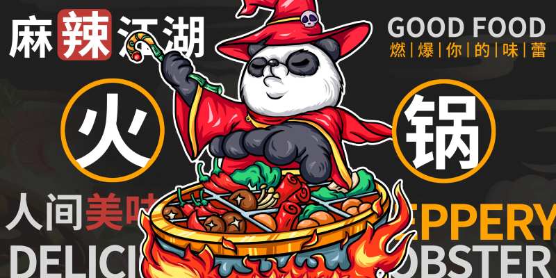 熊猫麻辣烫美食海报展板-采灵感-cailinggan.com