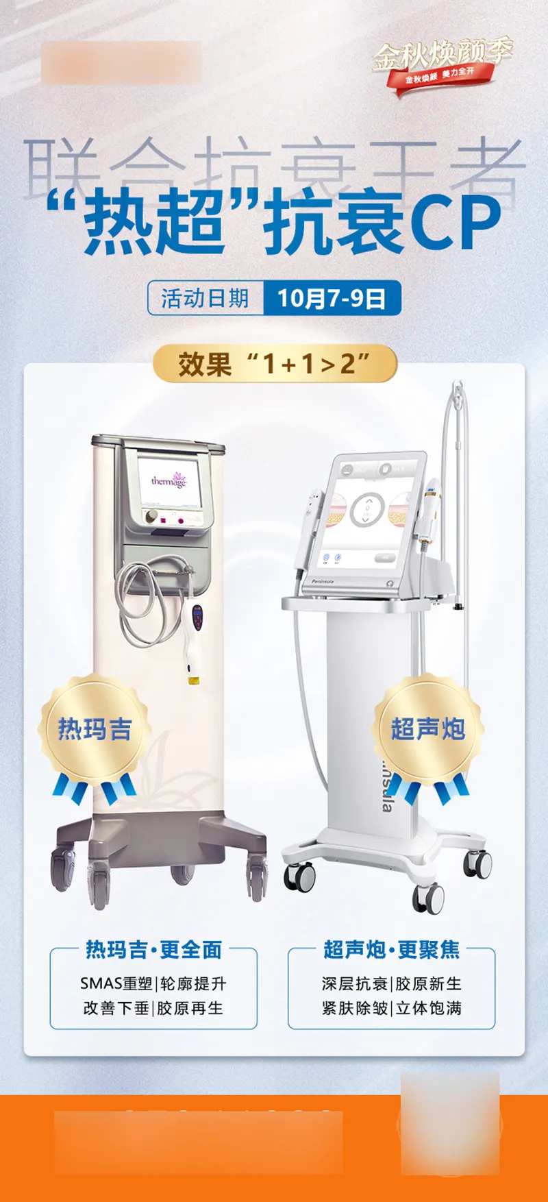 热超联合抗衰cp海报-采灵感-cailinggan.com
