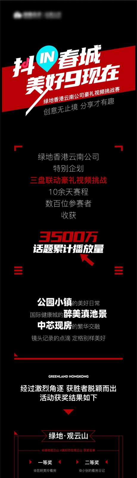 地产抖音活动后宣-采灵感-https://www.cailinggan.com/