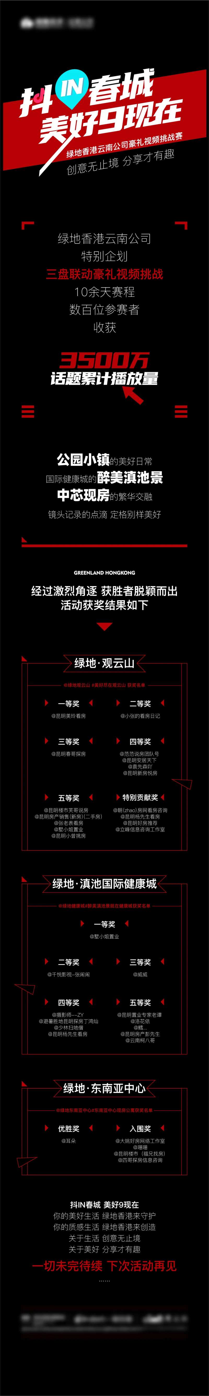 地产抖音活动后宣-采灵感-cailinggan.com