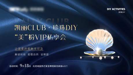 DIY珍珠开蚌美学海报展板-采灵感-https://www.cailinggan.com/