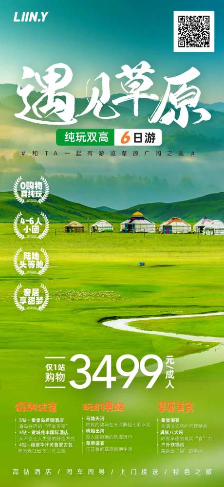 遇见草原海报-采灵感-https://www.cailinggan.com/