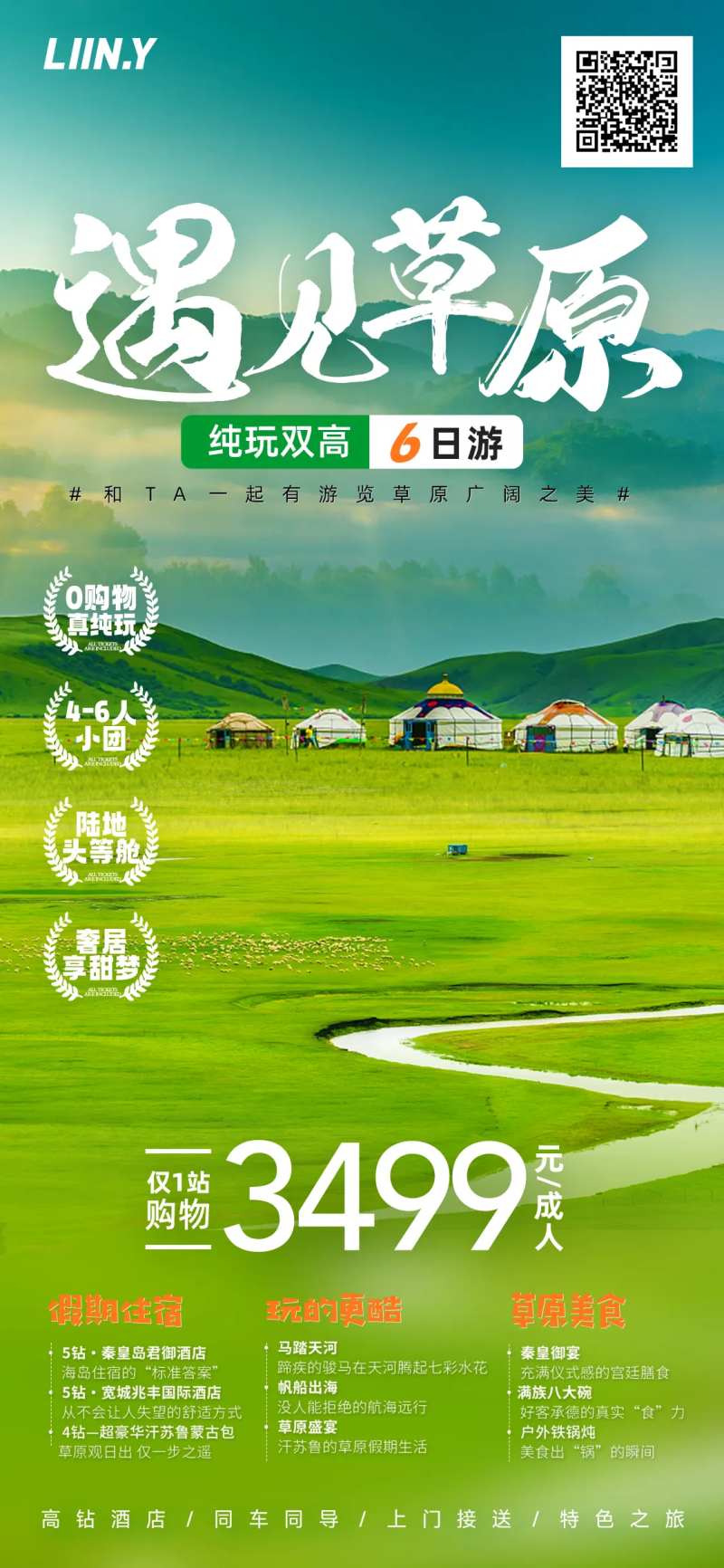 遇见草原海报-采灵感-cailinggan.com