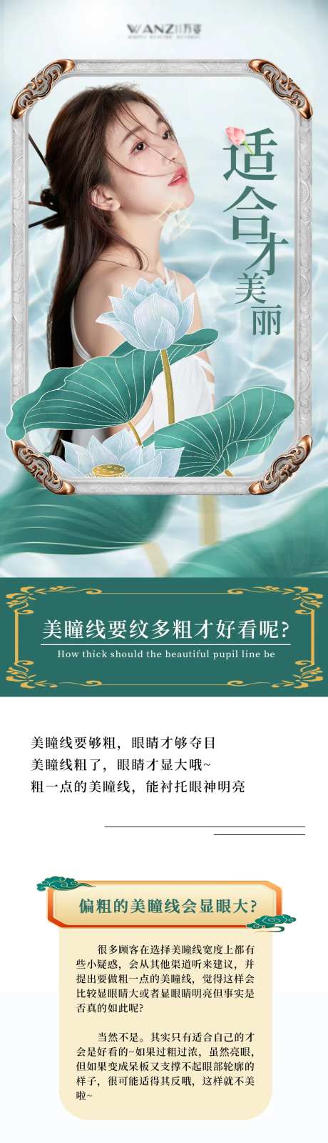 半永久美瞳线小知识长图海报-采灵感-https://www.cailinggan.com/