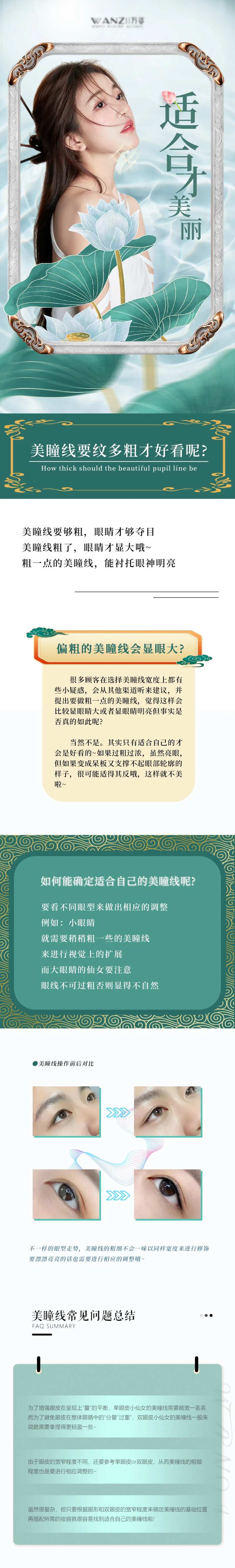 半永久美瞳线小知识长图海报-采灵感-cailinggan.com