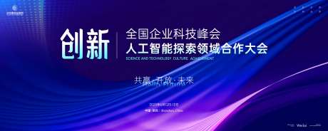 人工智能探索领域合作大会主画面kv-采灵感-https://www.cailinggan.com/
