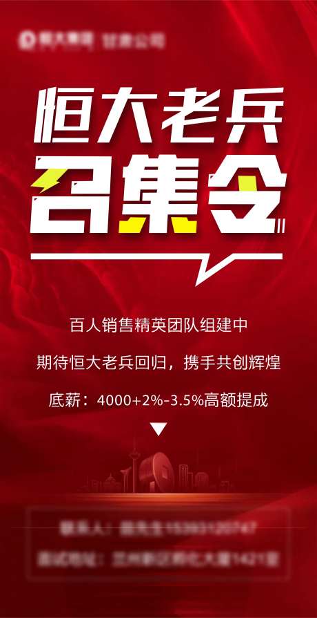 召集令招聘海报-采灵感-https://www.cailinggan.com/