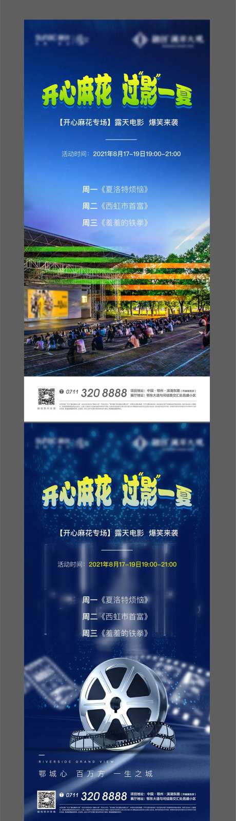 地产观影露天电影放映影视影院-采灵感-https://www.cailinggan.com/