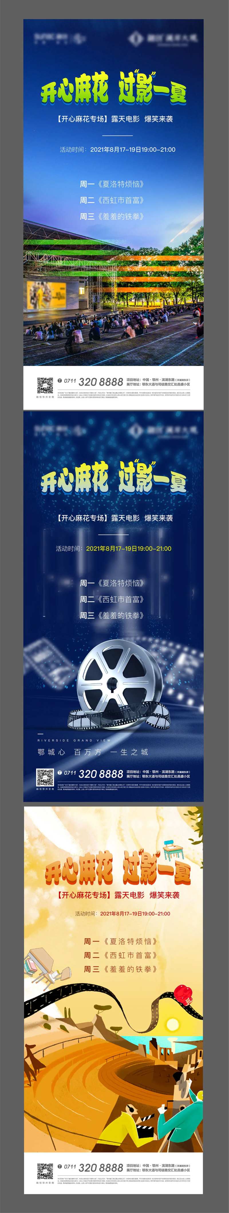 地产观影露天电影放映影视影院-采灵感-cailinggan.com