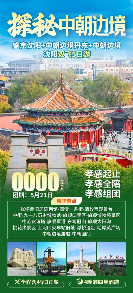 探秘中朝边境-采灵感-https://www.cailinggan.com/