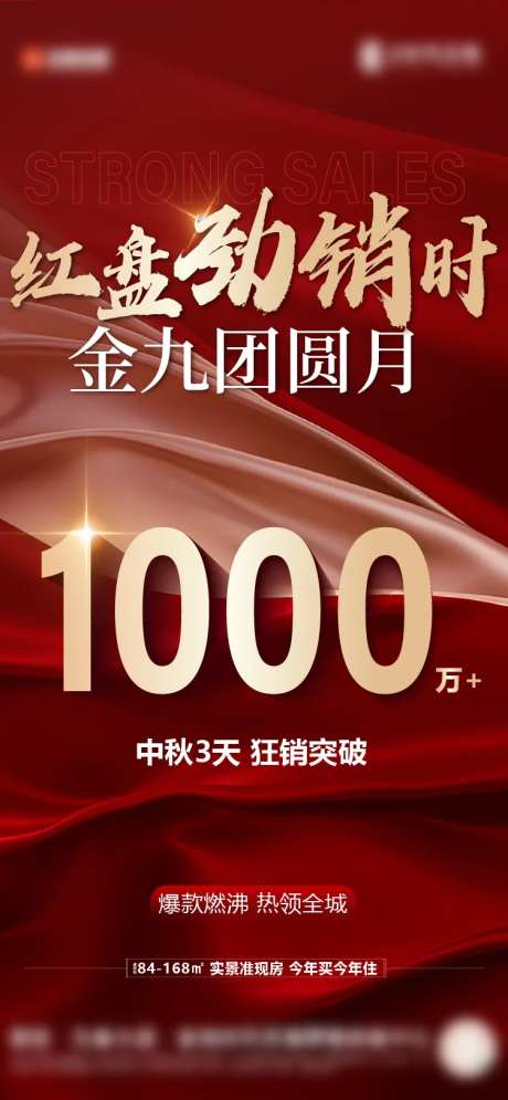 房地产红金热销海报-采灵感-https://www.cailinggan.com/