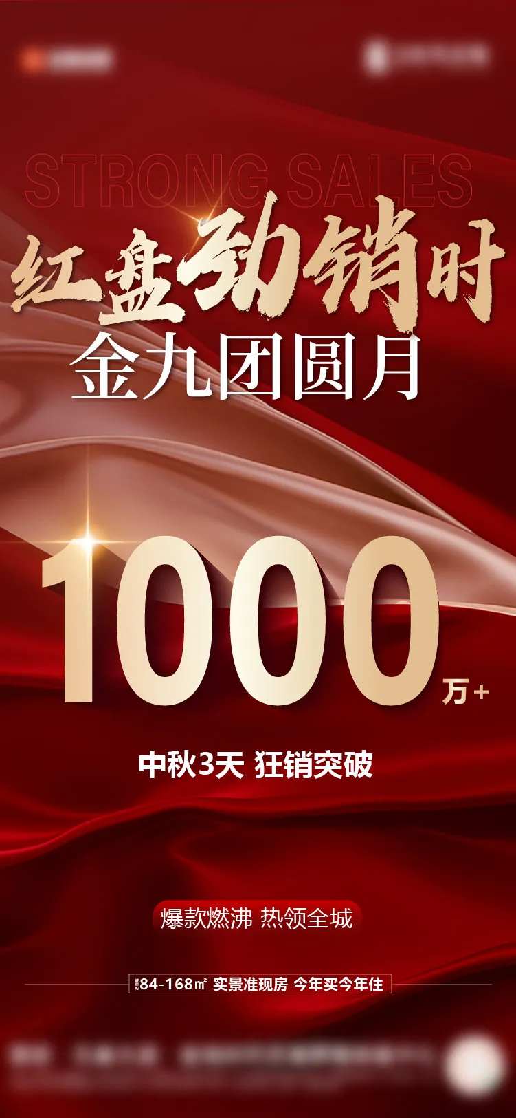 房地产红金热销海报-采灵感-cailinggan.com