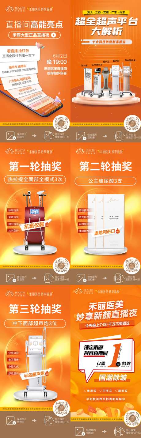 医美大型直播宣传H5-采灵感-https://www.cailinggan.com/