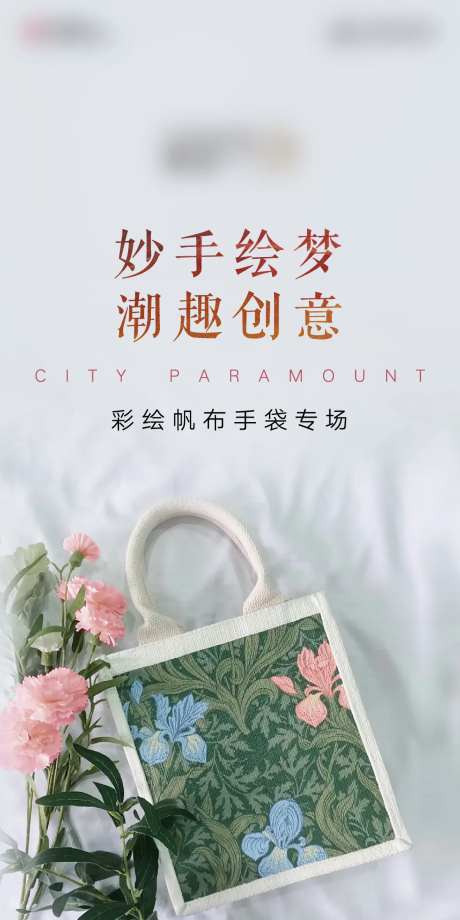 地产周末暖场手绘DIY麻布袋海报-采灵感-https://www.cailinggan.com/