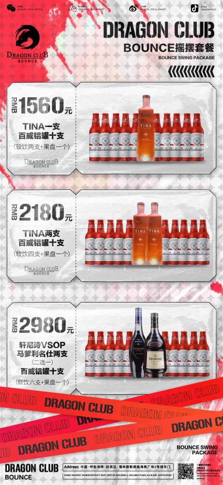 酒吧充值海报-采灵感-https://www.cailinggan.com/