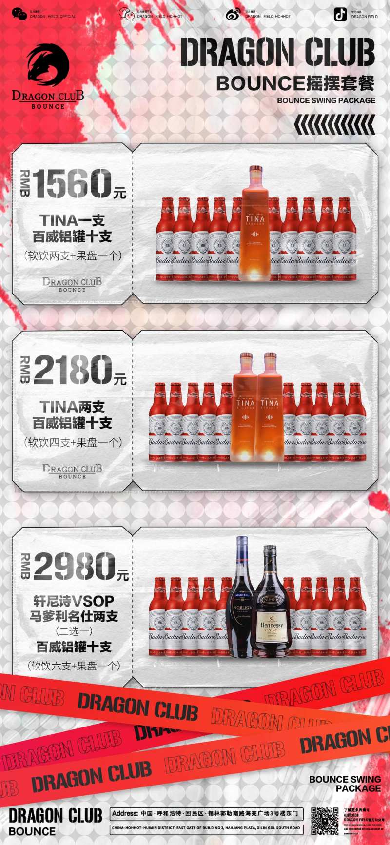 酒吧充值海报-采灵感-cailinggan.com