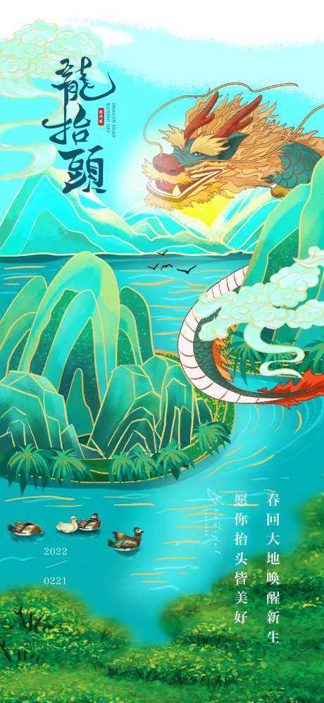 龙抬头海报-采灵感-https://www.cailinggan.com/