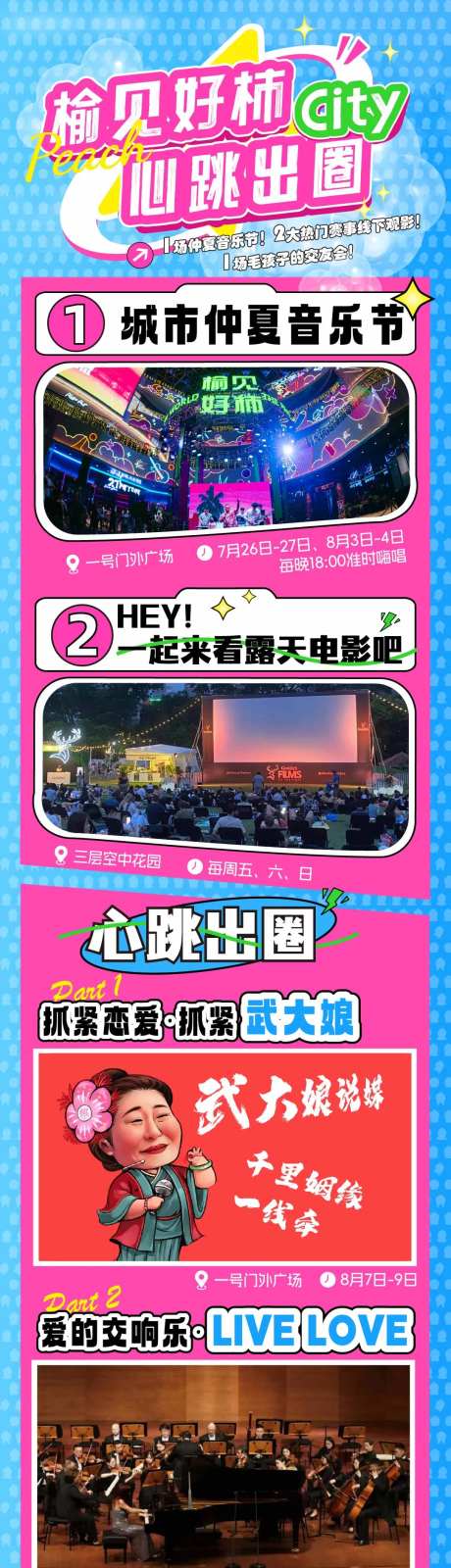 心跳出圈活动图长图-采灵感-https://www.cailinggan.com/