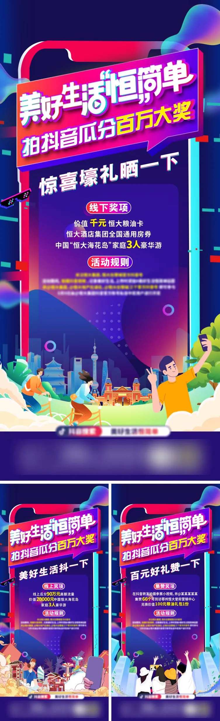 抖音点赞短视频大赛活动系列海报-采灵感-cailinggan.com