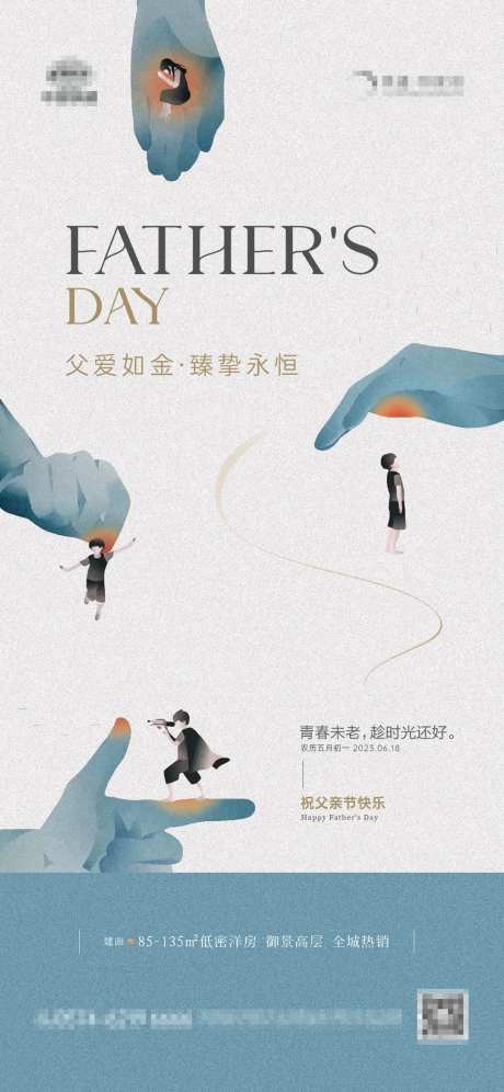 地产父亲节手势插画海报-采灵感-https://www.cailinggan.com/