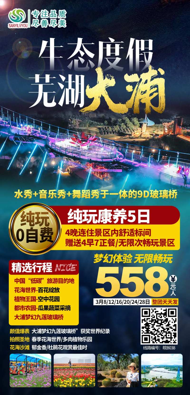 芜湖大浦旅游海报-采灵感-cailinggan.com