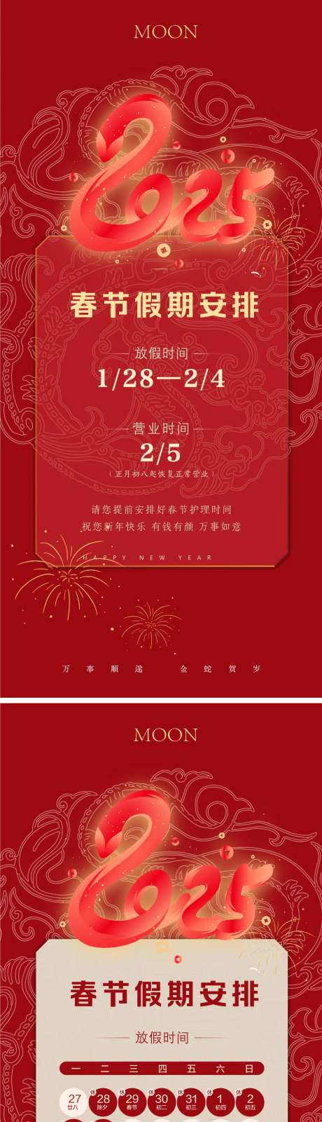 春节放假通知-采灵感-cailinggan.com