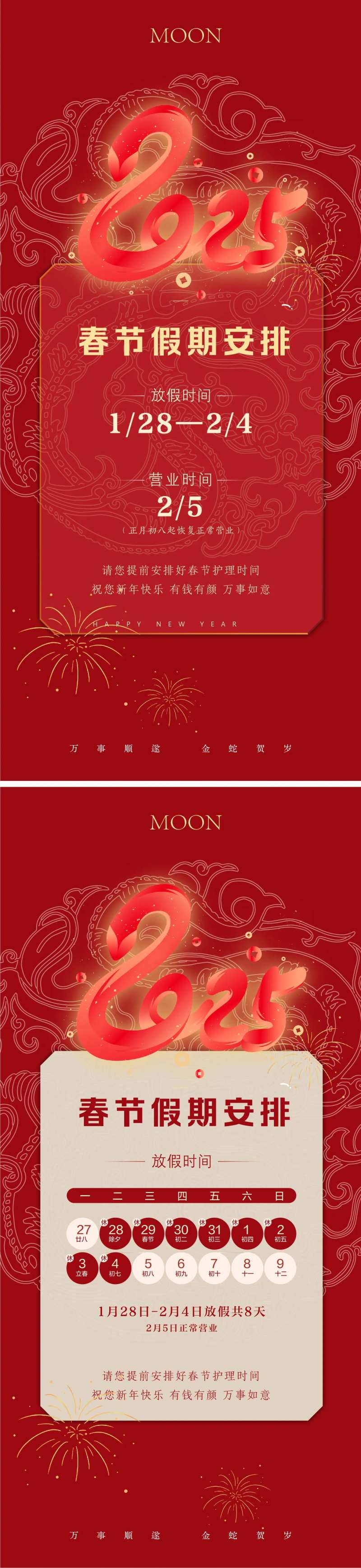 春节放假通知-采灵感-cailinggan.com
