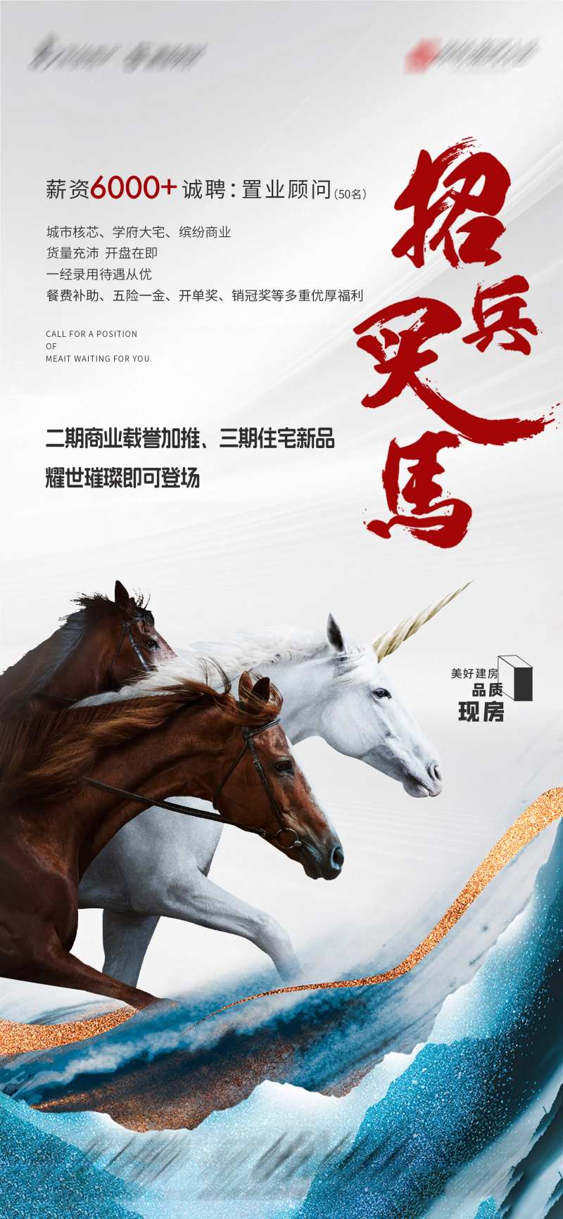 地产招兵买马招聘海报-采灵感-cailinggan.com