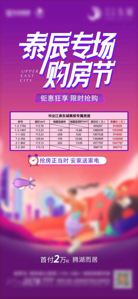 销售房源信息海报-采灵感-https://www.cailinggan.com/