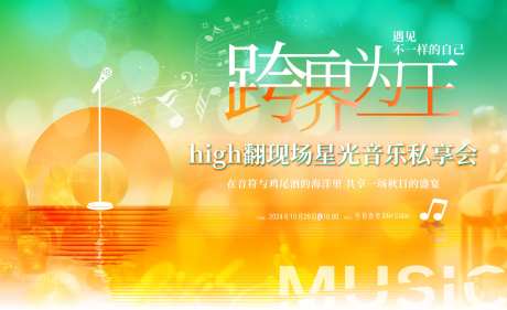 音乐酒会通透明亮主KV背景-采灵感-https://www.cailinggan.com/